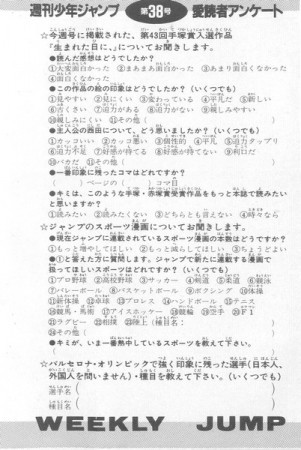 週刊少年ジャンプ1992年38号 アンケート裏