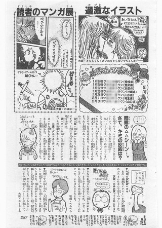 花とゆめ 1986年04号287