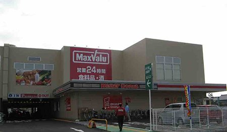 マックスバリュ藤枝田沼店 2009年3月21日(土) 午前0時(3月20日金午後24時)オープン-210321-1