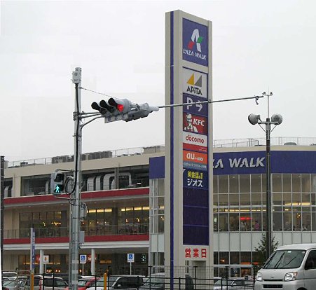 ラザウォーク甲斐双葉 平成21年4月25日(土) グランドオープン初日-210425-1