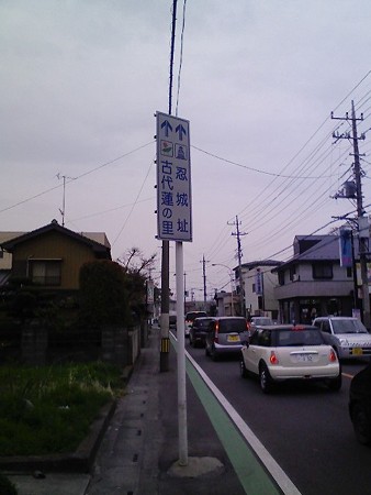 忍城近くの標識