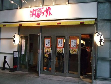 ★汐留ラーメン